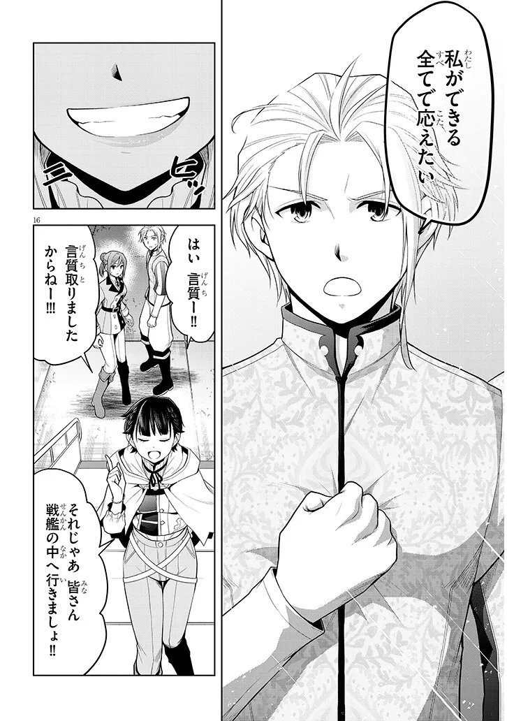 Maseki Gurume: Mamono no Chikara o Tabeta Ore wa Saikyou! Chapter 75.1 16ページ