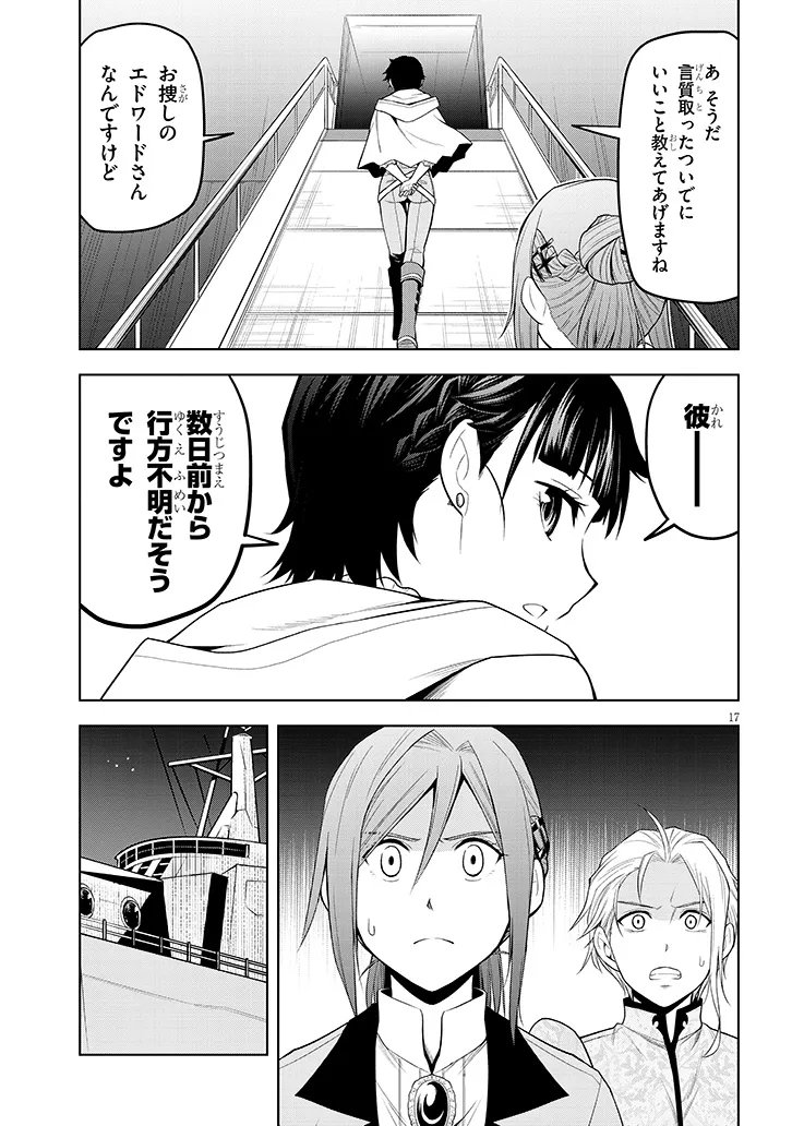 Maseki Gurume: Mamono no Chikara o Tabeta Ore wa Saikyou! Chapter 75.1 17ページ