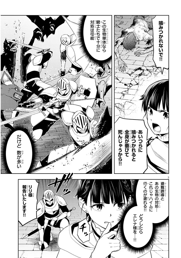 Maseki Gurume: Mamono no Chikara o Tabeta Ore wa Saikyou! Chapter 75.1 3ページ