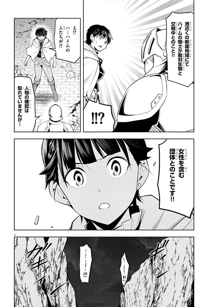 Maseki Gurume: Mamono no Chikara o Tabeta Ore wa Saikyou! Chapter 75.1 4ページ