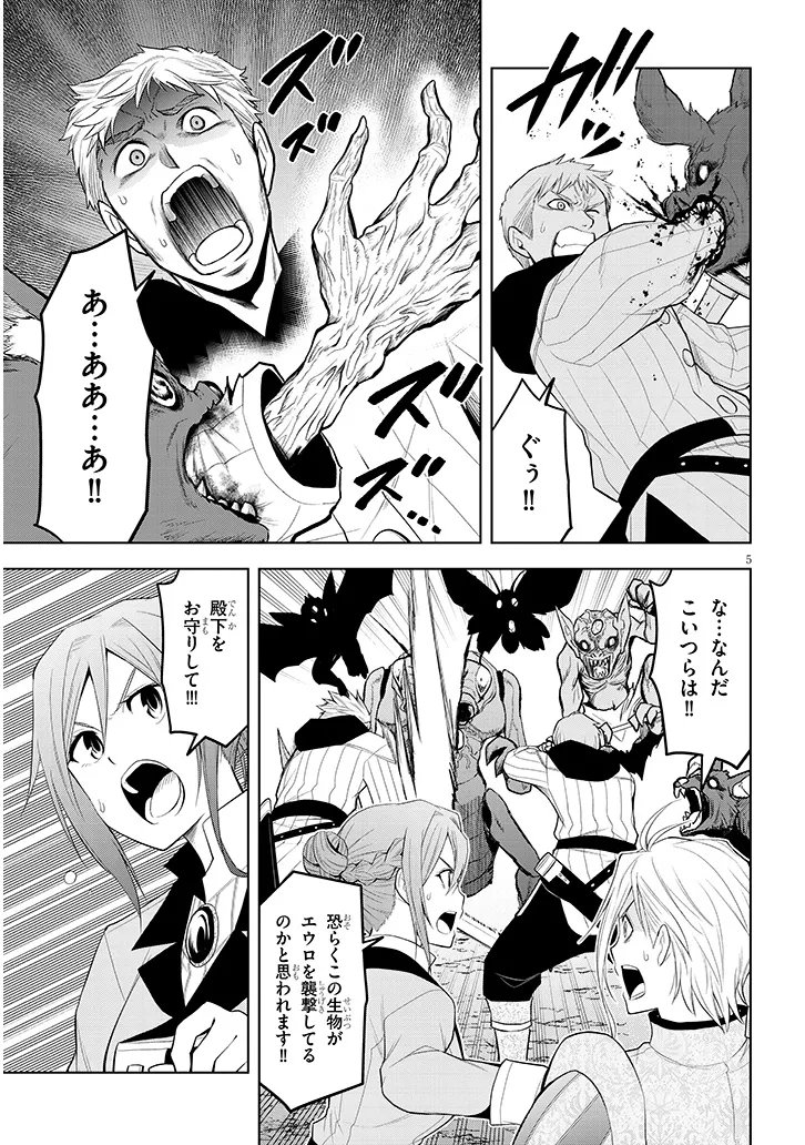 Maseki Gurume: Mamono no Chikara o Tabeta Ore wa Saikyou! Chapter 75.1 5ページ