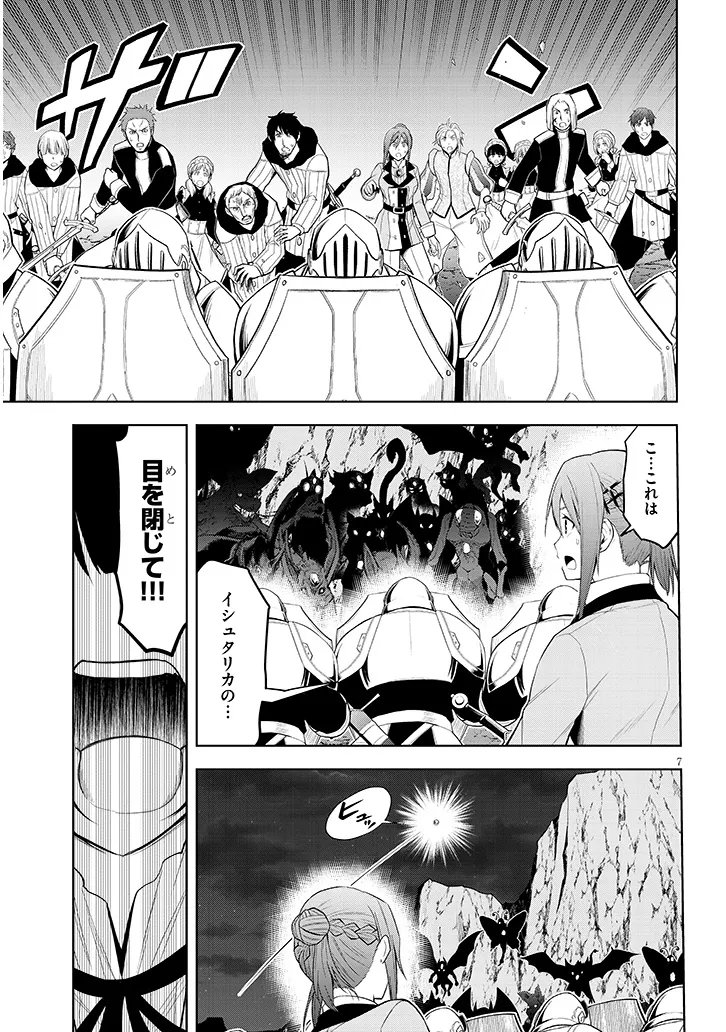 Maseki Gurume: Mamono no Chikara o Tabeta Ore wa Saikyou! Chapter 75.1 7ページ