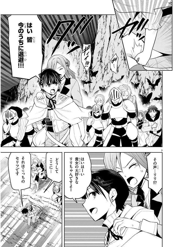 Maseki Gurume: Mamono no Chikara o Tabeta Ore wa Saikyou! Chapter 75.1 9ページ
