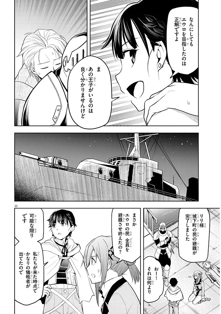Maseki Gurume: Mamono no Chikara o Tabeta Ore wa Saikyou! Chapter 75.1 10ページ