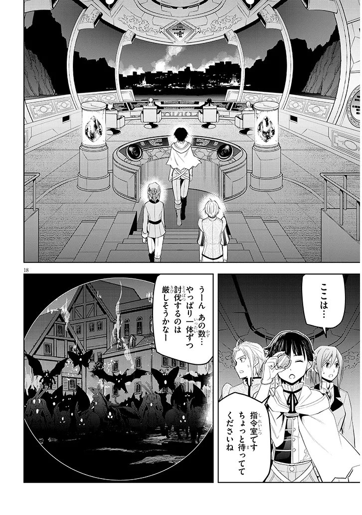 Maseki Gurume: Mamono no Chikara o Tabeta Ore wa Saikyou! Chapter 75.2 1ページ