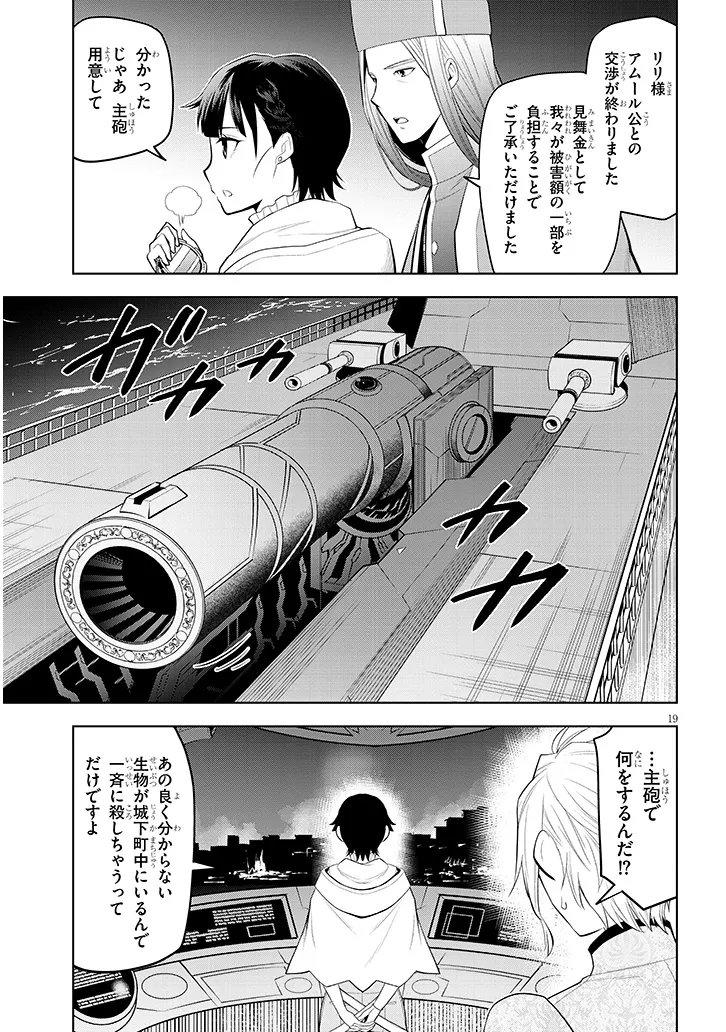Maseki Gurume: Mamono no Chikara o Tabeta Ore wa Saikyou! Chapter 75.2 2ページ