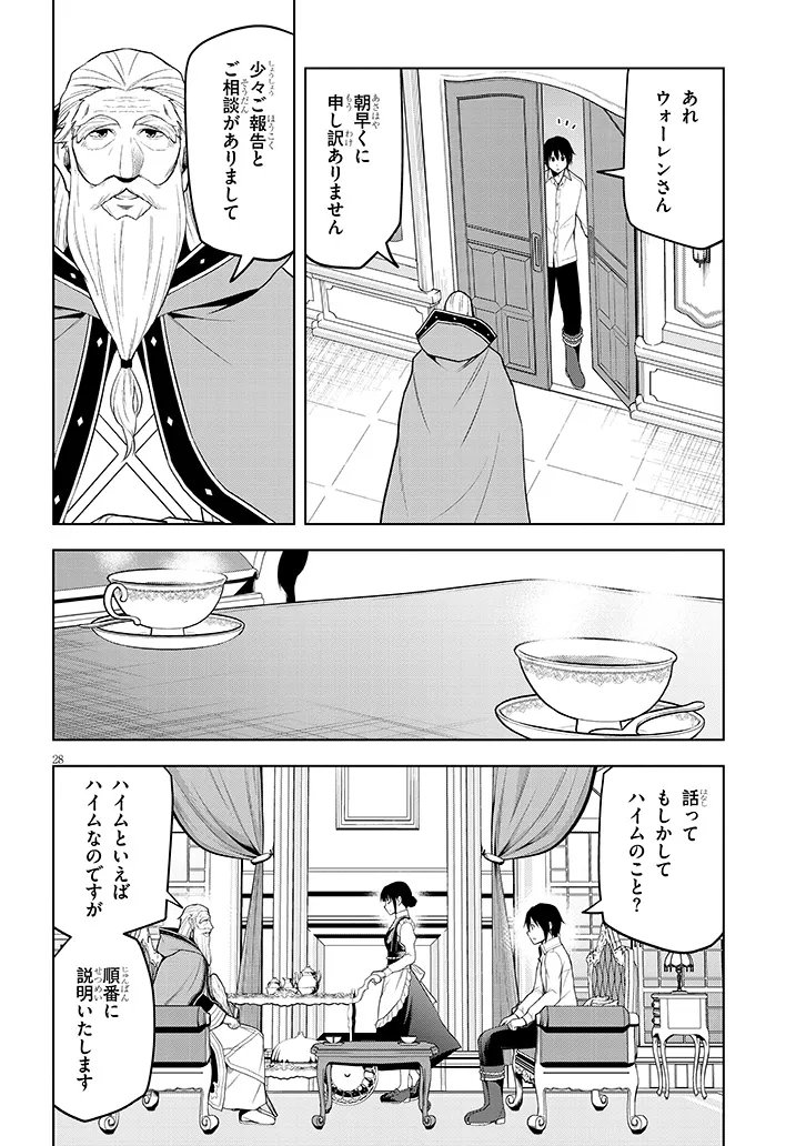 Maseki Gurume: Mamono no Chikara o Tabeta Ore wa Saikyou! Chapter 75.2 11ページ