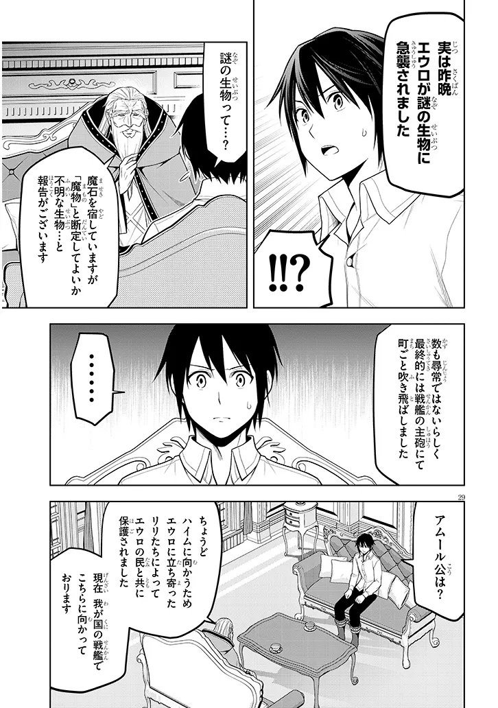 Maseki Gurume: Mamono no Chikara o Tabeta Ore wa Saikyou! Chapter 75.2 12ページ