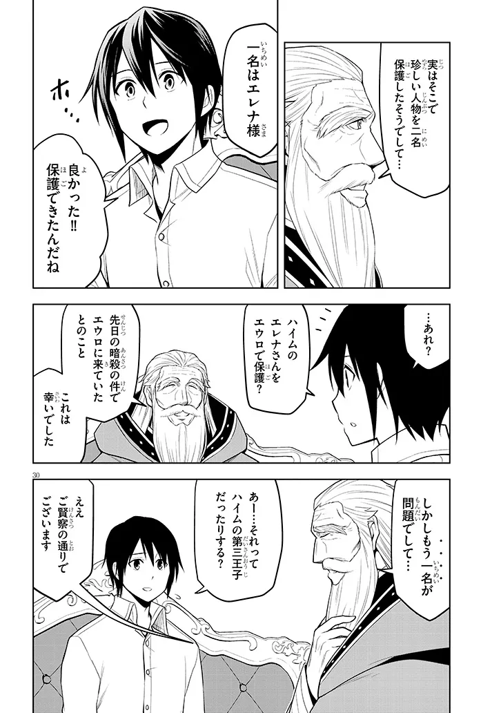 Maseki Gurume: Mamono no Chikara o Tabeta Ore wa Saikyou! Chapter 75.2 13ページ
