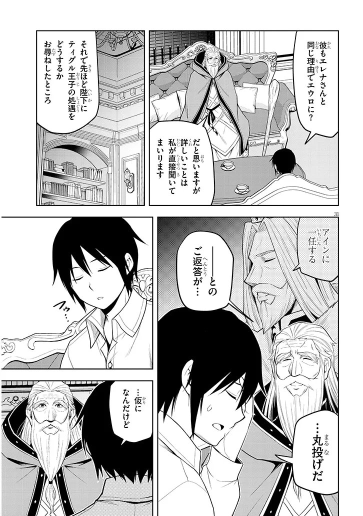 Maseki Gurume: Mamono no Chikara o Tabeta Ore wa Saikyou! Chapter 75.2 14ページ