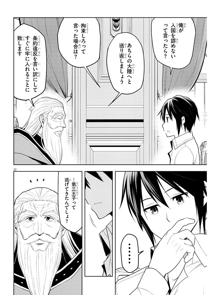 Maseki Gurume: Mamono no Chikara o Tabeta Ore wa Saikyou! Chapter 75.2 15ページ