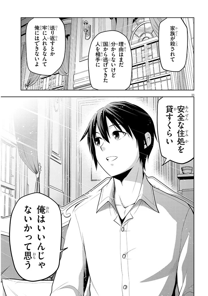 Maseki Gurume: Mamono no Chikara o Tabeta Ore wa Saikyou! Chapter 75.2 16ページ