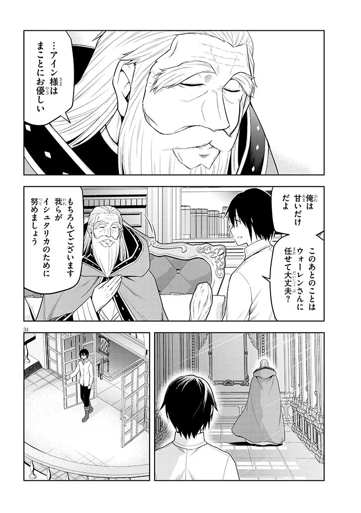 Maseki Gurume: Mamono no Chikara o Tabeta Ore wa Saikyou! Chapter 75.2 17ページ