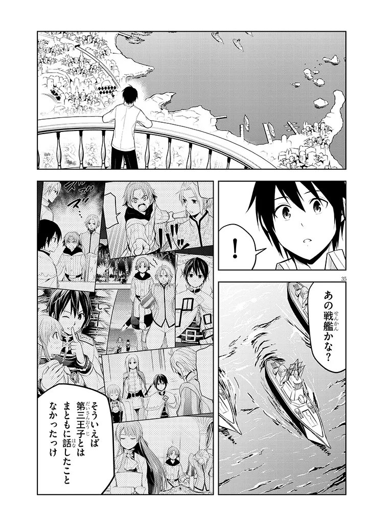 Maseki Gurume: Mamono no Chikara o Tabeta Ore wa Saikyou! Chapter 75.2 18ページ