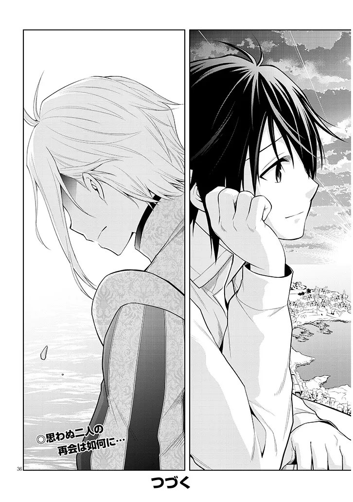 Maseki Gurume: Mamono no Chikara o Tabeta Ore wa Saikyou! Chapter 75.2 19ページ