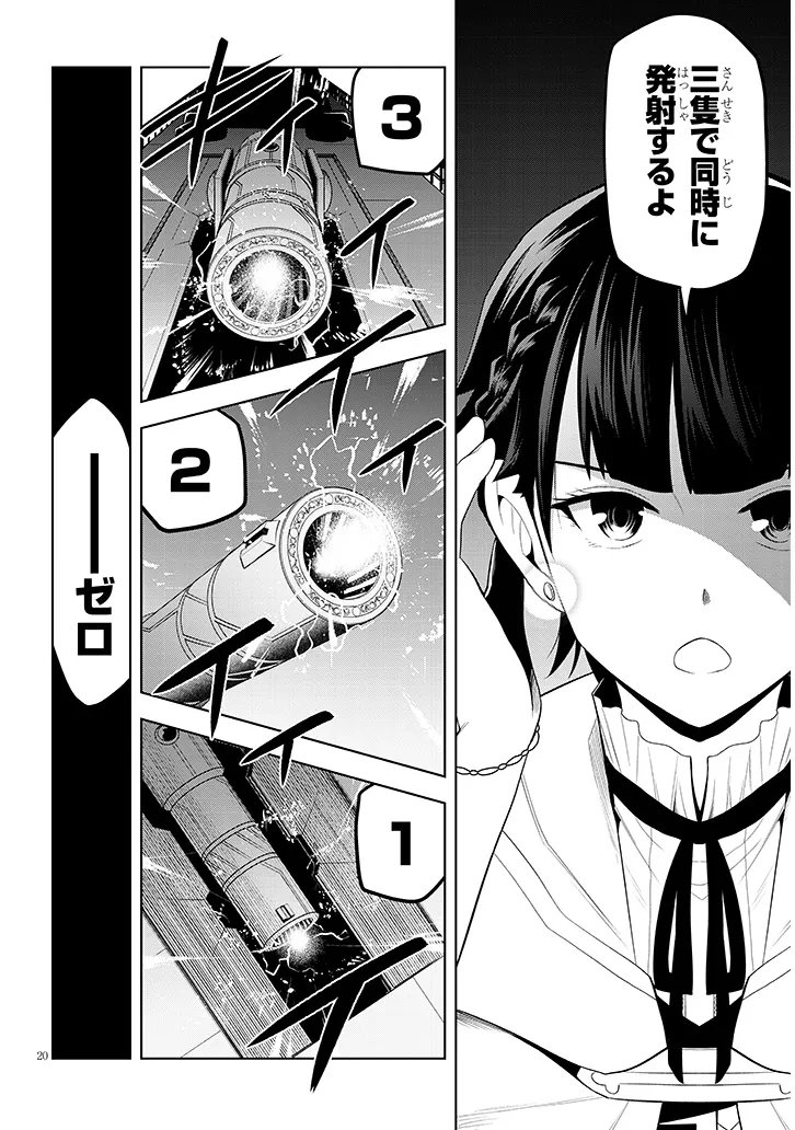 Maseki Gurume: Mamono no Chikara o Tabeta Ore wa Saikyou! Chapter 75.2 3ページ