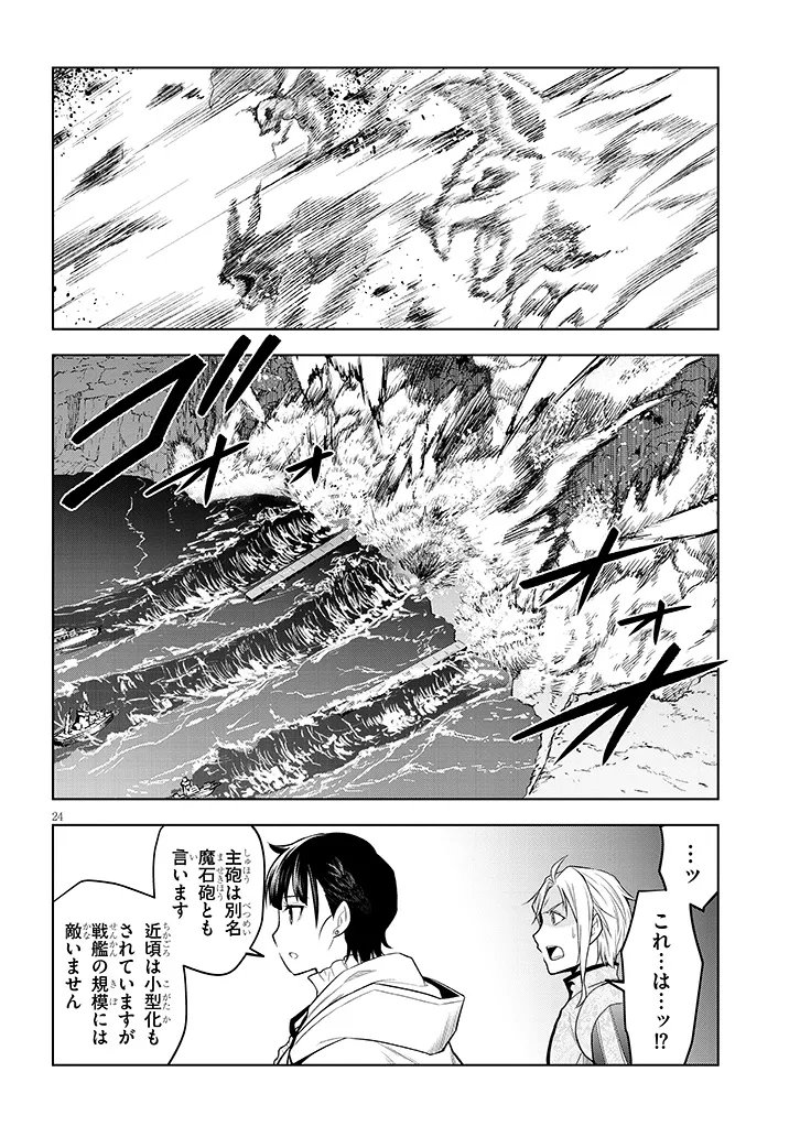 Maseki Gurume: Mamono no Chikara o Tabeta Ore wa Saikyou! Chapter 75.2 7ページ