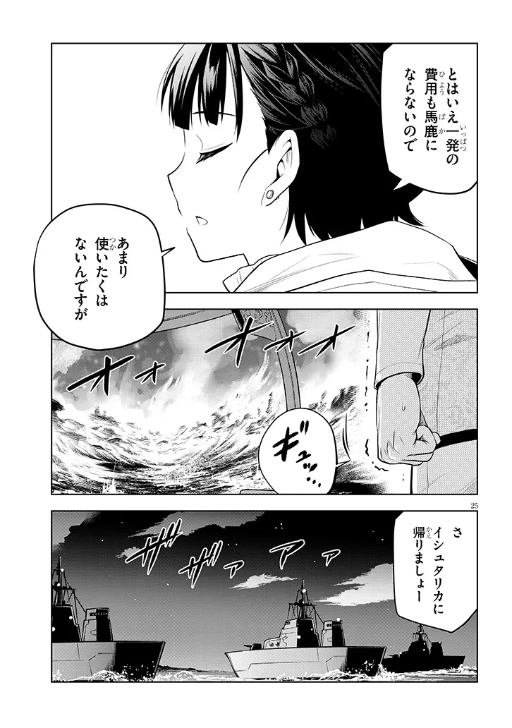 Maseki Gurume: Mamono no Chikara o Tabeta Ore wa Saikyou! Chapter 75.2 8ページ