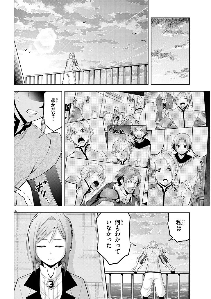 Maseki Gurume: Mamono no Chikara o Tabeta Ore wa Saikyou! Chapter 75.2 9ページ