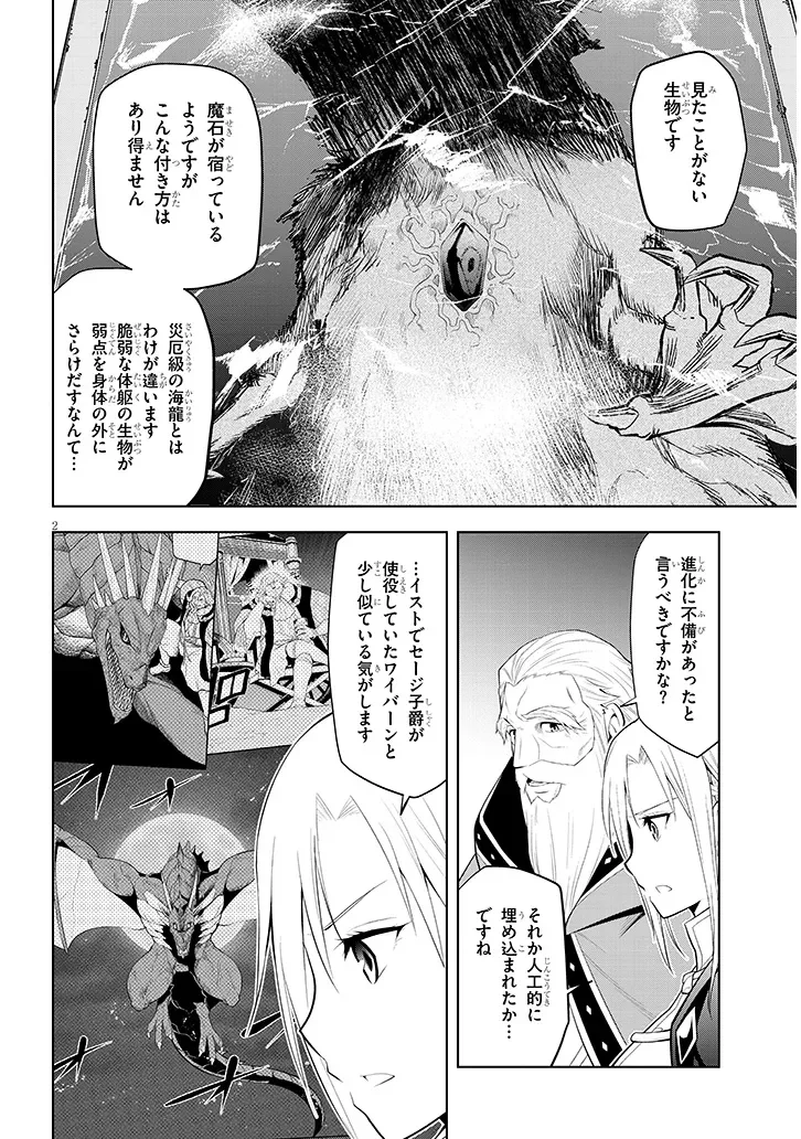 Maseki Gurume: Mamono no Chikara o Tabeta Ore wa Saikyou! Chapter 76.1 2ページ