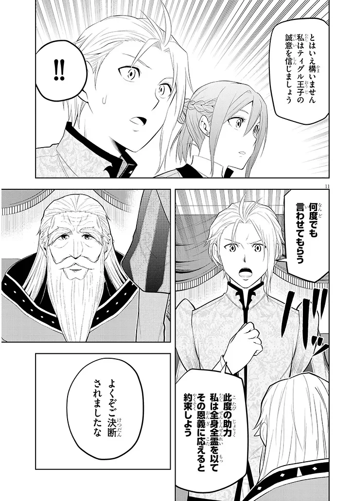 Maseki Gurume: Mamono no Chikara o Tabeta Ore wa Saikyou! Chapter 76.1 11ページ