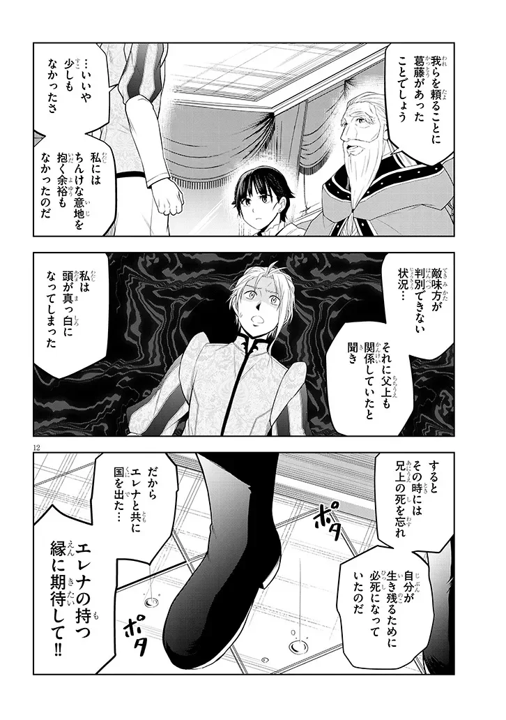 Maseki Gurume: Mamono no Chikara o Tabeta Ore wa Saikyou! Chapter 76.1 12ページ