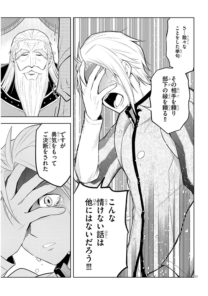 Maseki Gurume: Mamono no Chikara o Tabeta Ore wa Saikyou! Chapter 76.1 13ページ