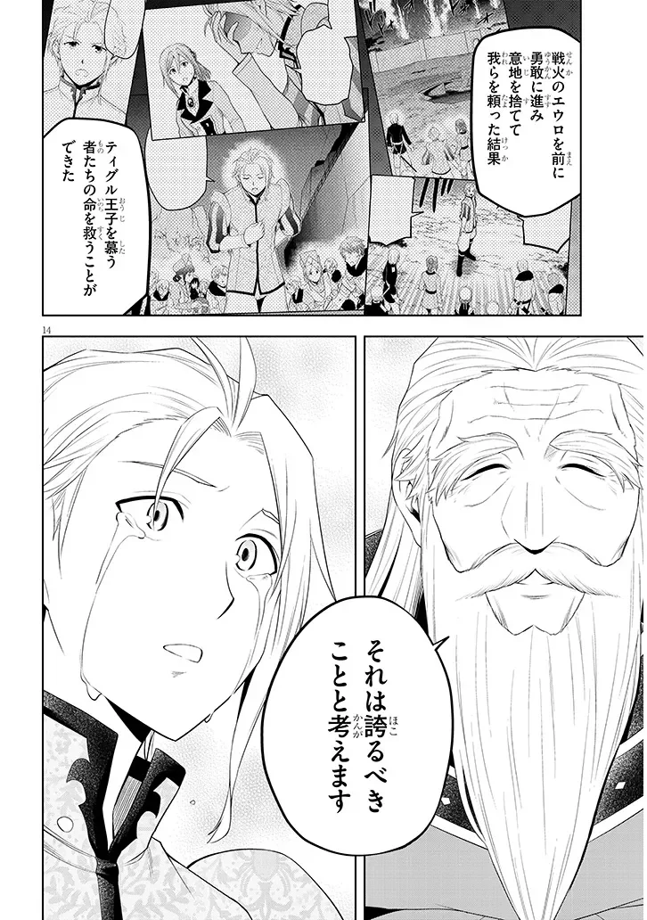Maseki Gurume: Mamono no Chikara o Tabeta Ore wa Saikyou! Chapter 76.1 14ページ
