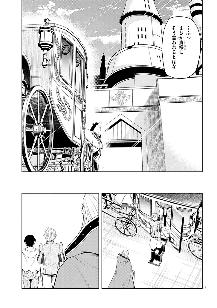 Maseki Gurume: Mamono no Chikara o Tabeta Ore wa Saikyou! Chapter 76.1 15ページ