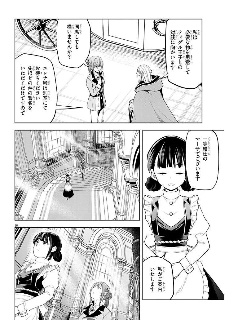 Maseki Gurume: Mamono no Chikara o Tabeta Ore wa Saikyou! Chapter 76.1 16ページ