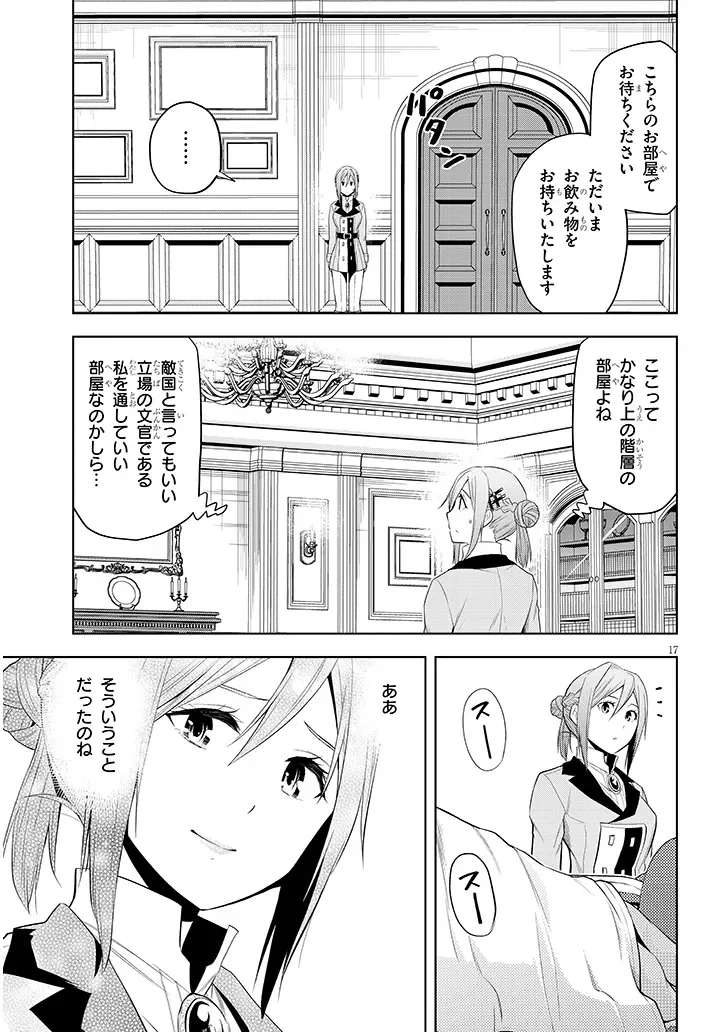 Maseki Gurume: Mamono no Chikara o Tabeta Ore wa Saikyou! Chapter 76.1 17ページ