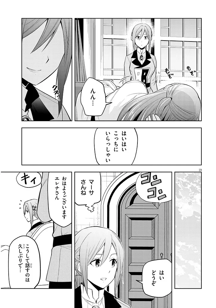 Maseki Gurume: Mamono no Chikara o Tabeta Ore wa Saikyou! Chapter 76.1 19ページ