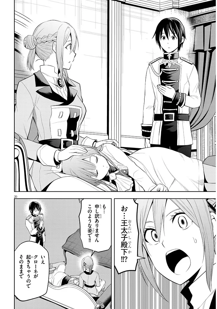 Maseki Gurume: Mamono no Chikara o Tabeta Ore wa Saikyou! Chapter 76.1 20ページ