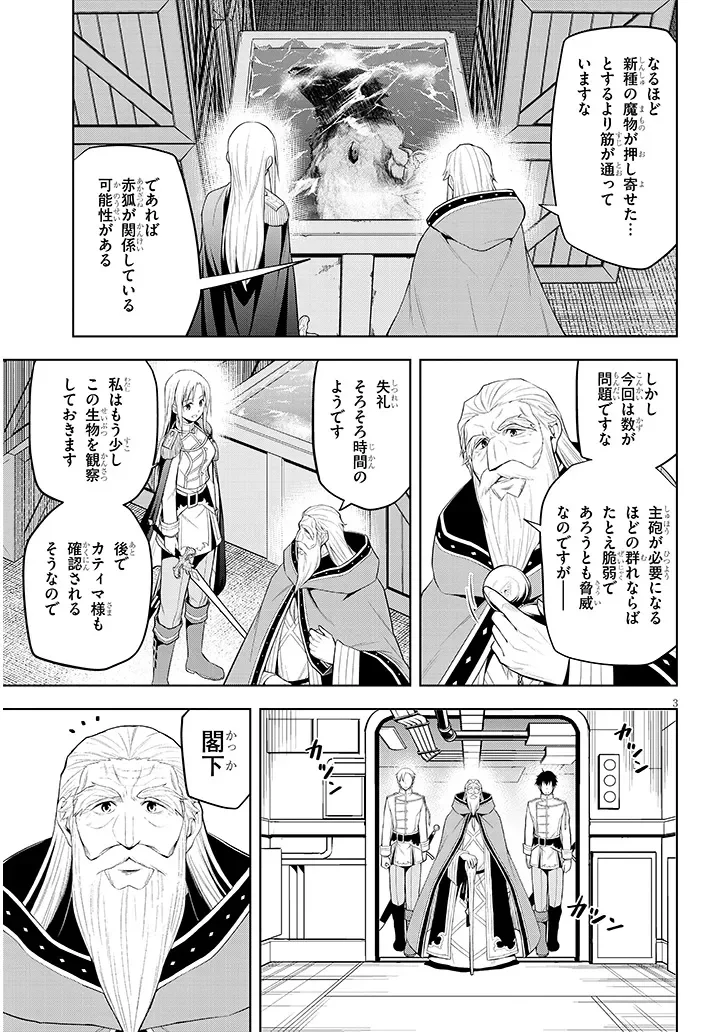Maseki Gurume: Mamono no Chikara o Tabeta Ore wa Saikyou! Chapter 76.1 3ページ