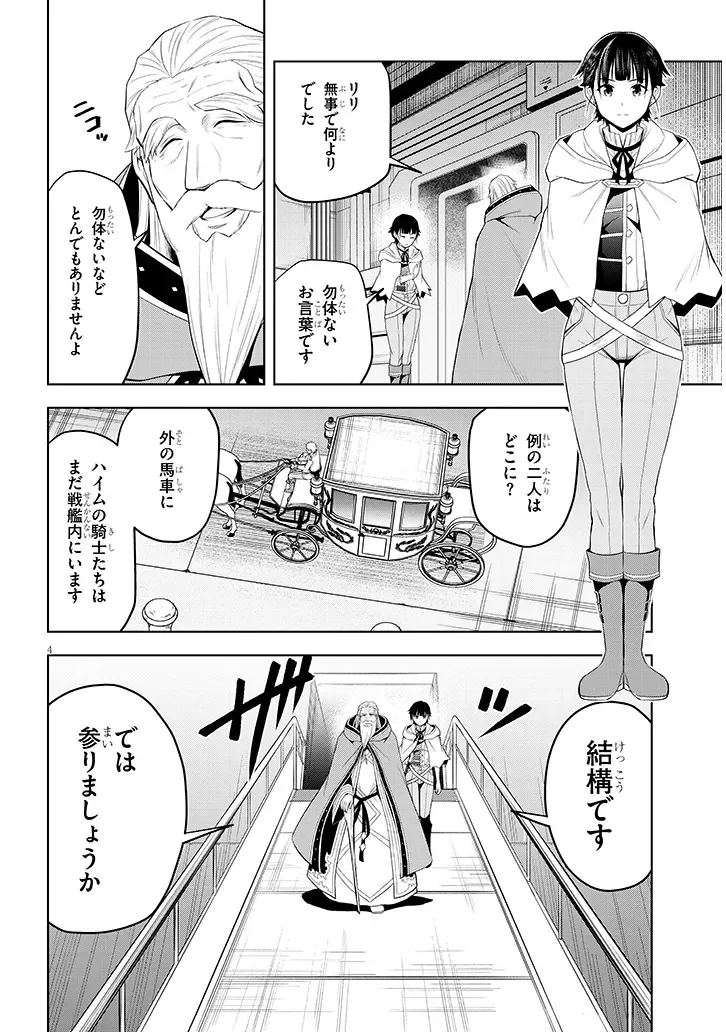 Maseki Gurume: Mamono no Chikara o Tabeta Ore wa Saikyou! Chapter 76.1 4ページ