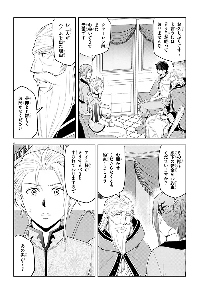 Maseki Gurume: Mamono no Chikara o Tabeta Ore wa Saikyou! Chapter 76.1 6ページ