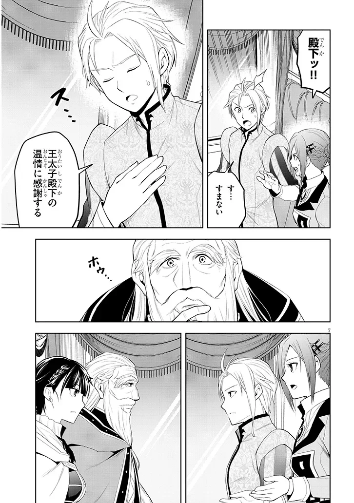 Maseki Gurume: Mamono no Chikara o Tabeta Ore wa Saikyou! Chapter 76.1 7ページ