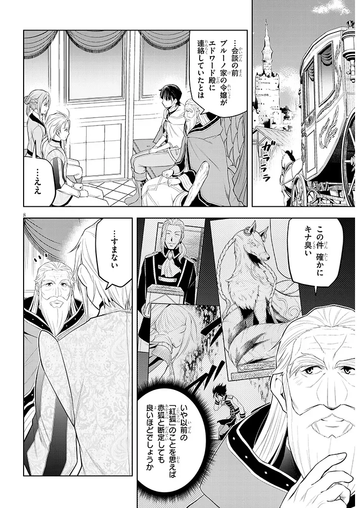 Maseki Gurume: Mamono no Chikara o Tabeta Ore wa Saikyou! Chapter 76.1 8ページ