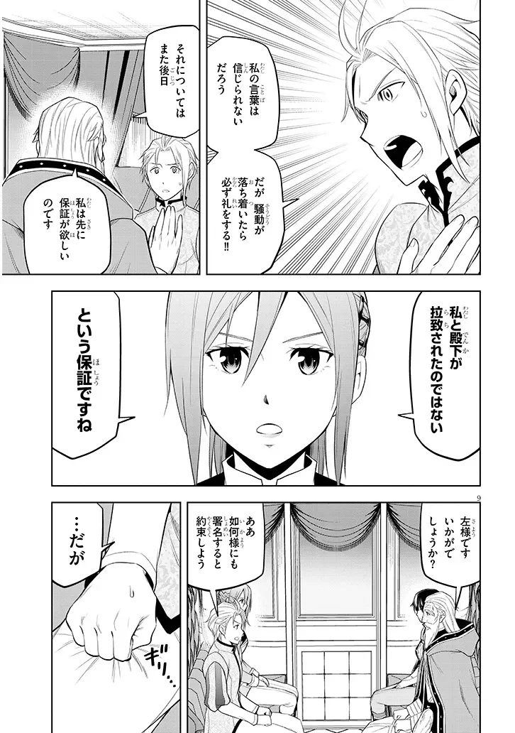 Maseki Gurume: Mamono no Chikara o Tabeta Ore wa Saikyou! Chapter 76.1 9ページ