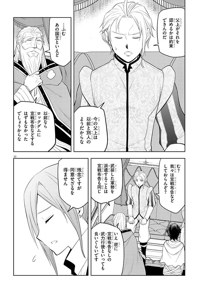 Maseki Gurume: Mamono no Chikara o Tabeta Ore wa Saikyou! Chapter 76.1 10ページ