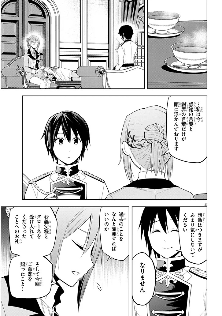 Maseki Gurume: Mamono no Chikara o Tabeta Ore wa Saikyou! Chapter 76.2 1ページ