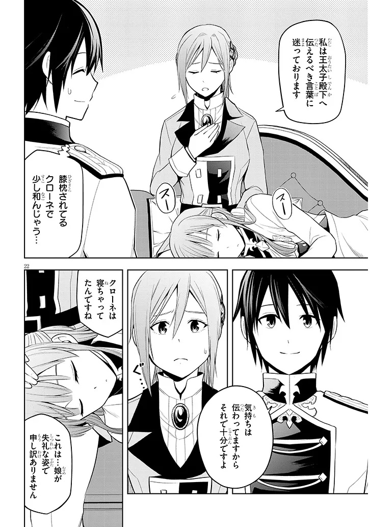Maseki Gurume: Mamono no Chikara o Tabeta Ore wa Saikyou! Chapter 76.2 2ページ