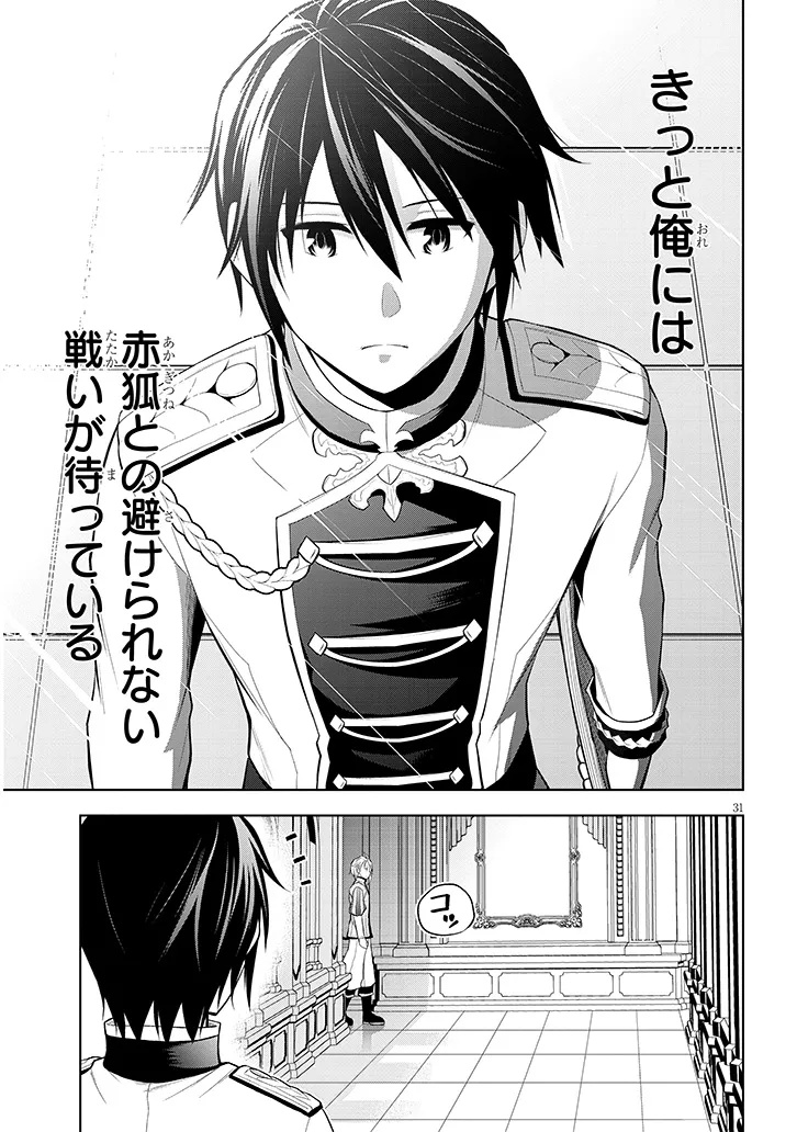Maseki Gurume: Mamono no Chikara o Tabeta Ore wa Saikyou! Chapter 76.2 11ページ