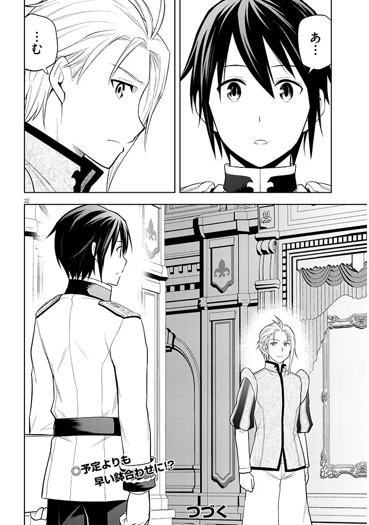 Maseki Gurume: Mamono no Chikara o Tabeta Ore wa Saikyou! Chapter 76.2 12ページ