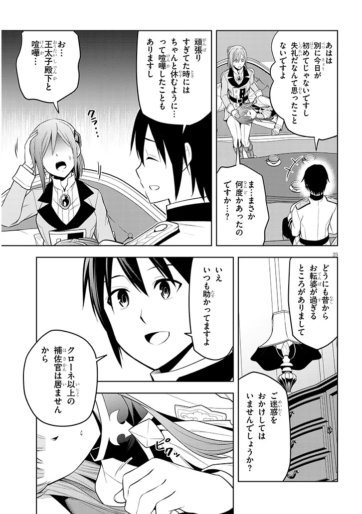 Maseki Gurume: Mamono no Chikara o Tabeta Ore wa Saikyou! Chapter 76.2 3ページ
