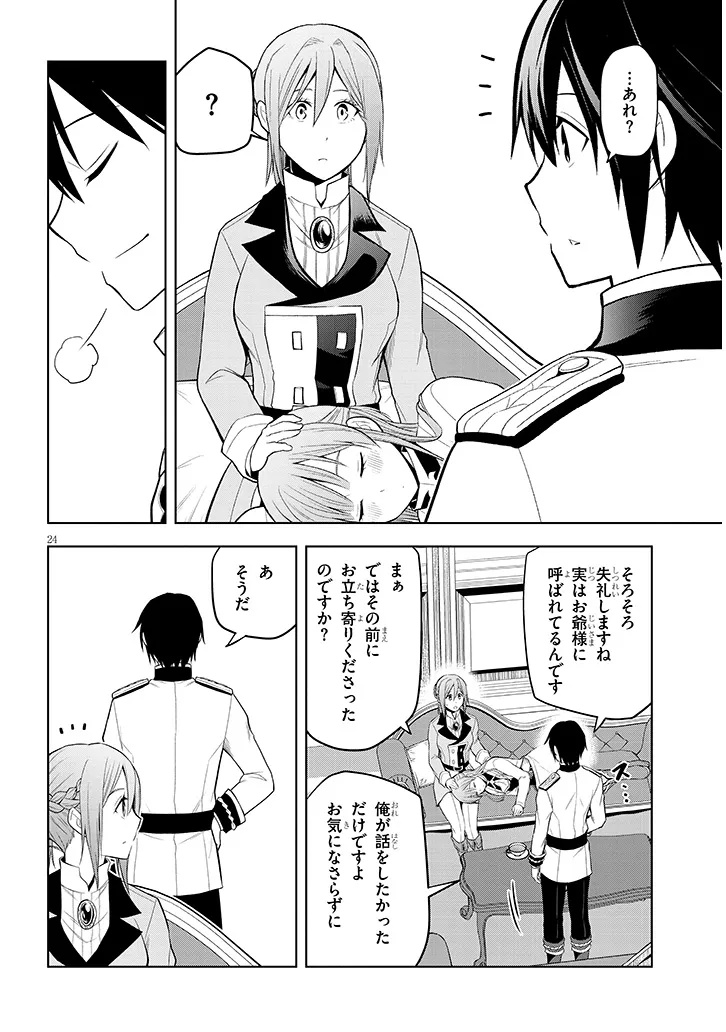 Maseki Gurume: Mamono no Chikara o Tabeta Ore wa Saikyou! Chapter 76.2 4ページ