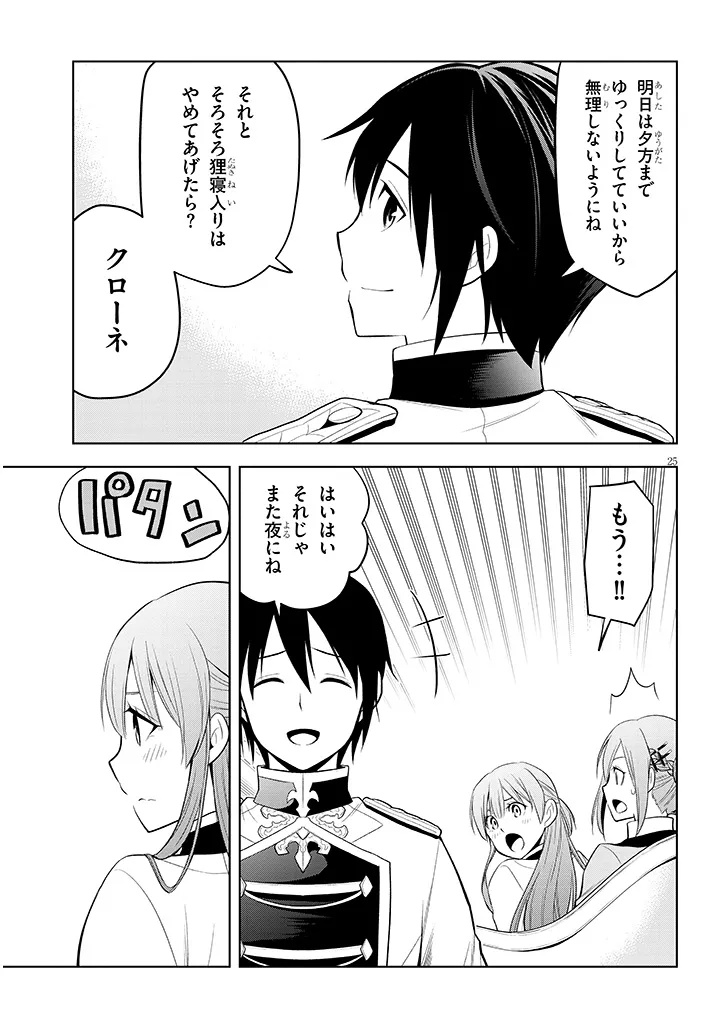 Maseki Gurume: Mamono no Chikara o Tabeta Ore wa Saikyou! Chapter 76.2 5ページ