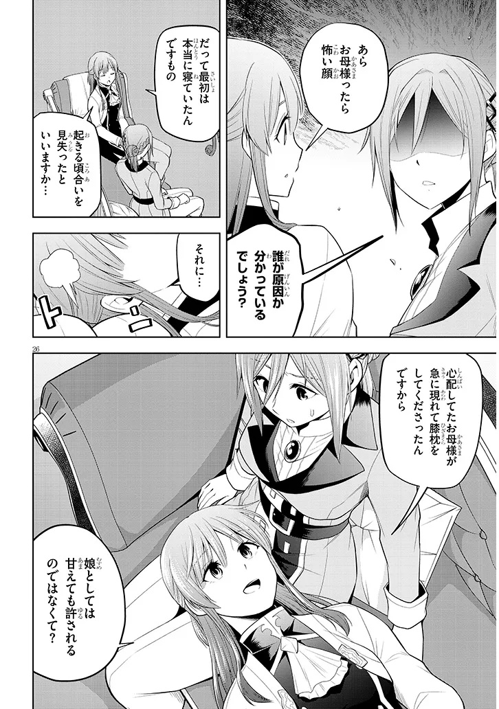 Maseki Gurume: Mamono no Chikara o Tabeta Ore wa Saikyou! Chapter 76.2 6ページ