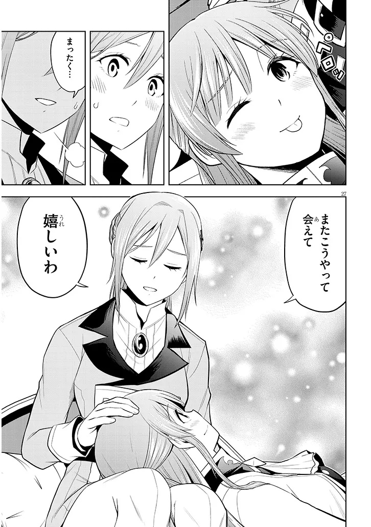 Maseki Gurume: Mamono no Chikara o Tabeta Ore wa Saikyou! Chapter 76.2 7ページ