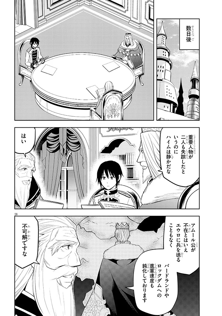 Maseki Gurume: Mamono no Chikara o Tabeta Ore wa Saikyou! Chapter 76.2 8ページ
